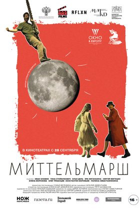 Миттельмарш: постер