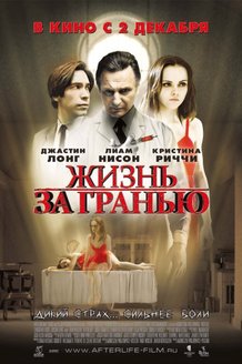 Жизнь за гранью: постер