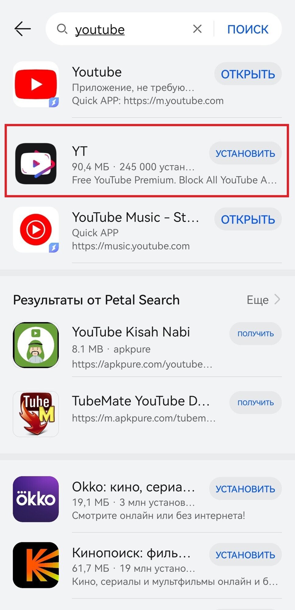 Как установить клиент YouTube на устройство HUAWEI? - Hi-Tech Mail.ru