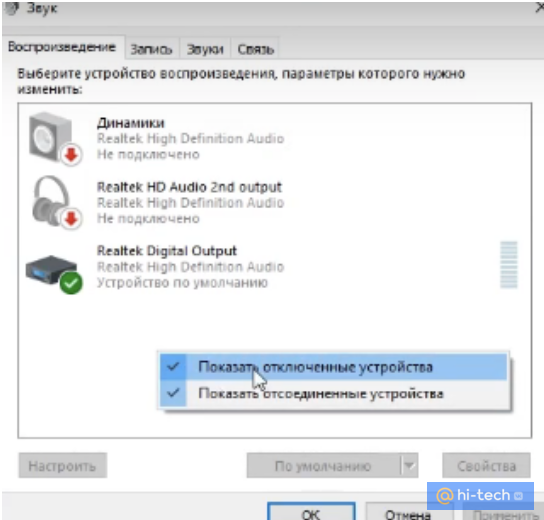 Нет звука в динамиках Realtek ALC - франшиза-чистаяпольза.рф