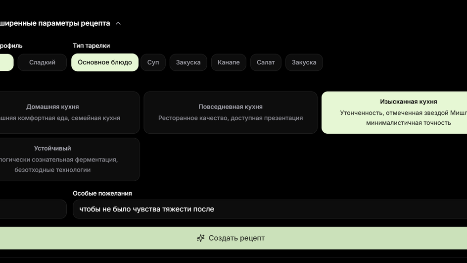 Можно настроить расширенные параметры рецепта Можно настроить расширенные параметры рецепта