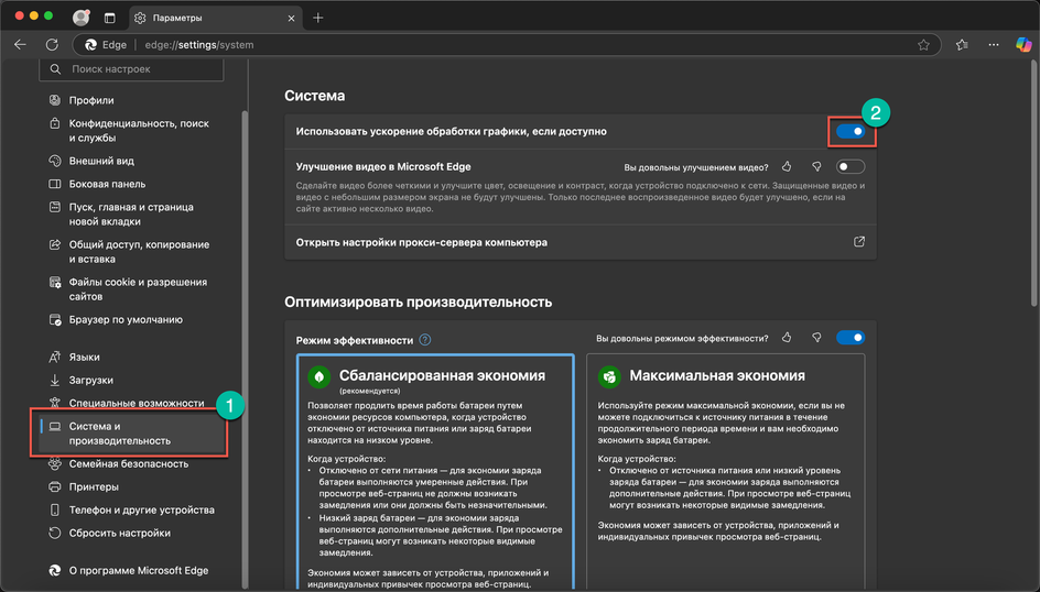Активация ускорения обработки графики в Edge Активация ускорения обработки графики в Edge