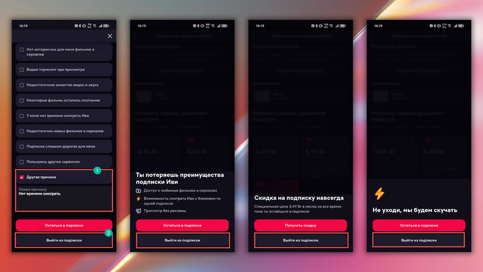 Скриншоты экрана смартфона с пошаговой инструкцией, как отключить подписку «Иви» в приложении онлайн-кинотеатра Скриншоты экрана смартфона с пошаговой инструкцией, как отключить подписку «Иви» в приложении онлайн-кинотеатра