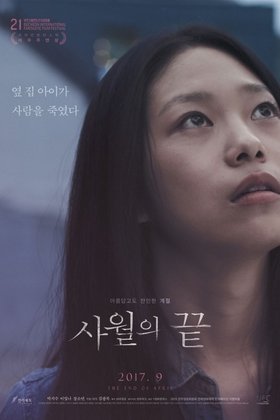 Конец апреля: постер