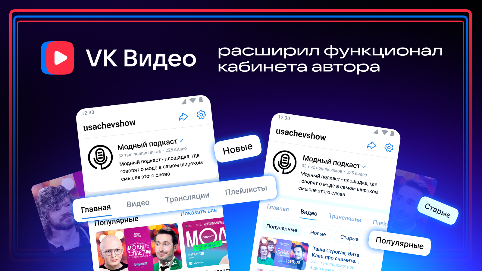 Авторы VK Видео смогут редактировать структуру и дизайн своего канала -  Hi-Tech Mail