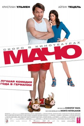 Мачо Мэн: постер