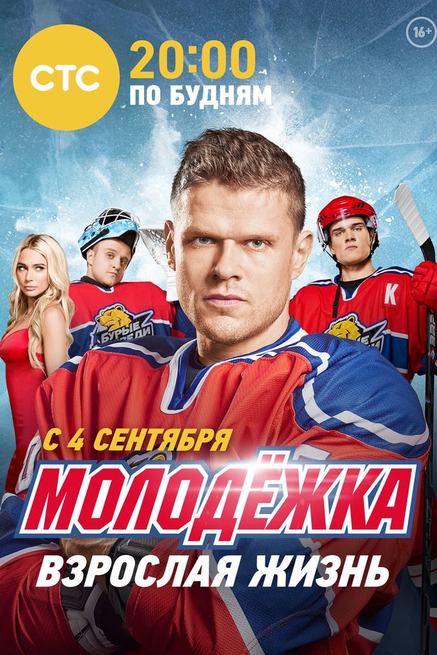 Музыка из сериала молодежка заставка