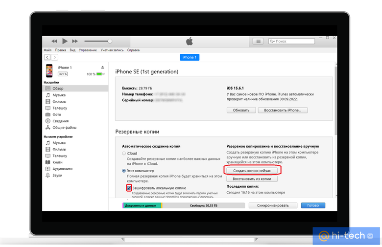 Создание резервной копии в программе iTunes