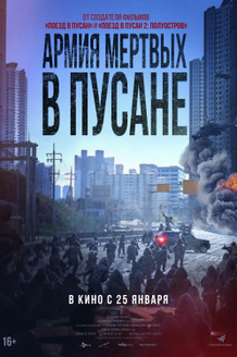 Армия мертвых в Пусане: постер