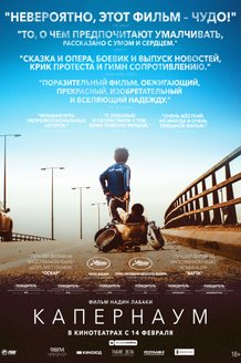Капернаум: постер