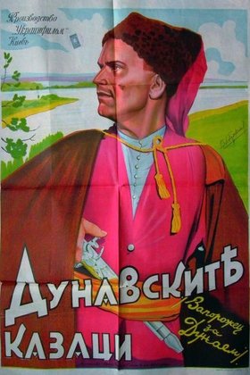 Запорожец за Дунаем: постер