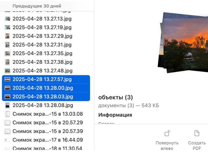 Выделенные файлы в macOS Выделенные файлы в macOS