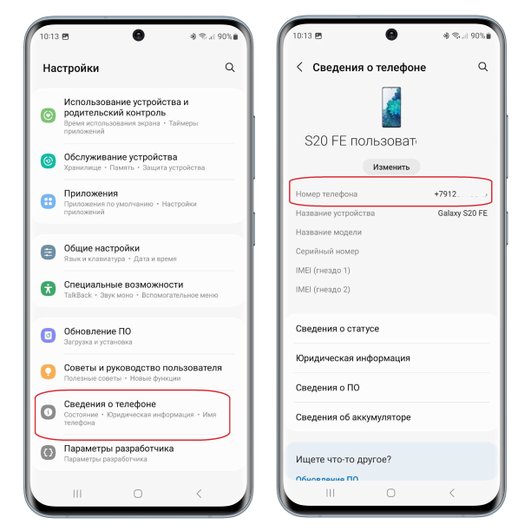 На изображении два экрана смартфона. На левом экране отображается меню "Настройки", где выделен пункт "Сведения о телефоне". Другие видимые пункты меню включают: - Использование устройства и родительский контроль - Обслуживание устройства - Приложения - Общие настройки - Специальные возможности - Обновление ПО - Советы и руководство пользователя - Параметры разработчика На правом экране отображается раздел "Сведения о телефоне". Здесь выделен номер телефона, который частично скрыт: +7912... Также указаны: - Название устройства: Galaxy S20 FE - Название модели - Серийный номер - IMEI (гнездо 1) - IMEI (гнездо 2) На изображении два экрана смартфона. На левом экране отображается меню "Настройки", где выделен пункт "Сведения о телефоне". Другие видимые пункты меню включают: - Использование устройства и родительский контроль - Обслуживание устройства - Приложения - Общие настройки - Специальные возможности - Обновление ПО - Советы и руководство пользователя - Параметры разработчика На правом экране отображается раздел "Сведения о телефоне". Здесь выделен номер телефона, который частично скрыт: +7912... Также указаны: - Название устройства: Galaxy S20 FE - Название модели - Серийный номер - IMEI (гнездо 1) - IMEI (гнездо 2)