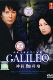 Постер Галилео: 1 сезон