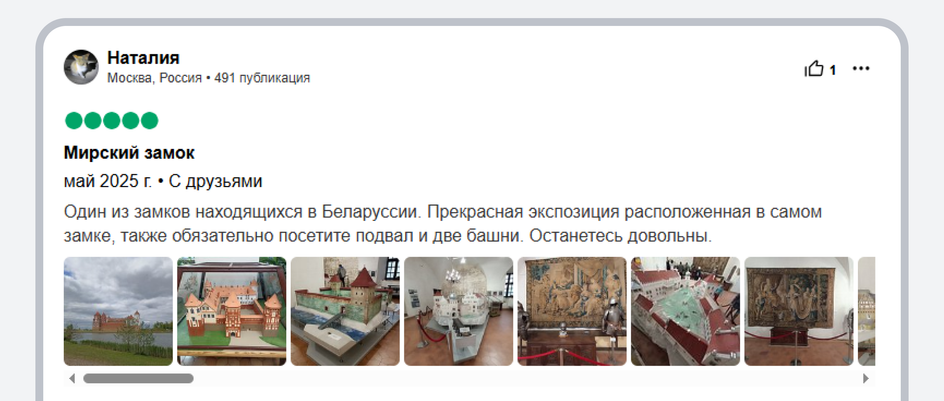Отзыв о Мирском замке на сайте tripadvisor.ru Отзыв о Мирском замке на сайте tripadvisor.ru