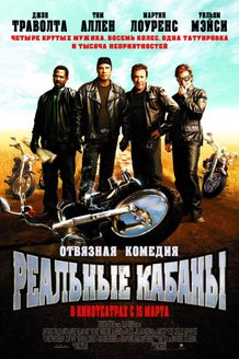 Реальные кабаны: постер