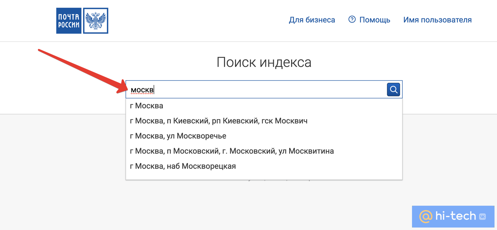 Узнаем свой индекс, отслеживаем посылку. Фишки сайта «Почты России», о  которых нужно знать - Hi-Tech Mail.ru