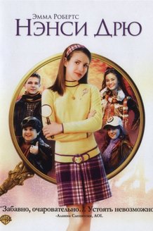 Нэнси Дрю: постер