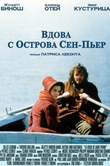 Вдова с острова Сен-Пьер: постер