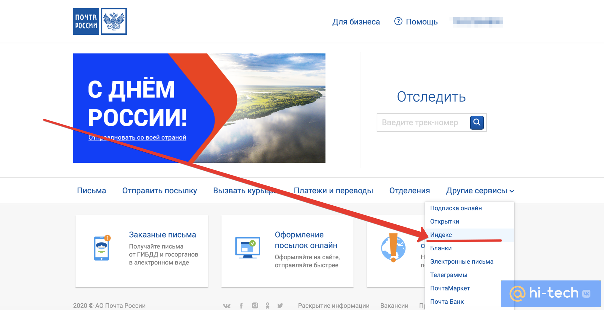 Узнаем свой индекс, отслеживаем посылку. Фишки сайта «Почты России», о  которых нужно знать - Hi-Tech Mail.ru