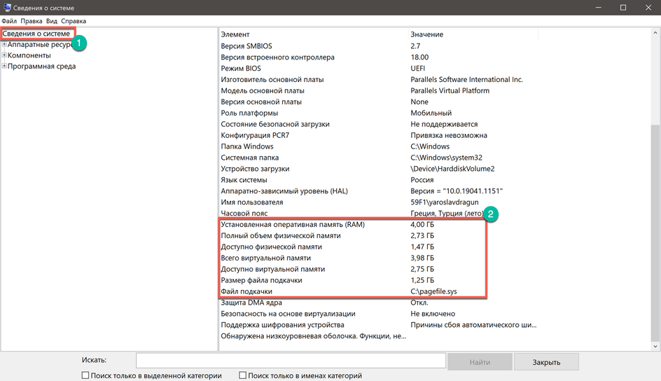 Скриншот окна «Сведения о системе» с информацией об объеме физической и виртуальной памяти