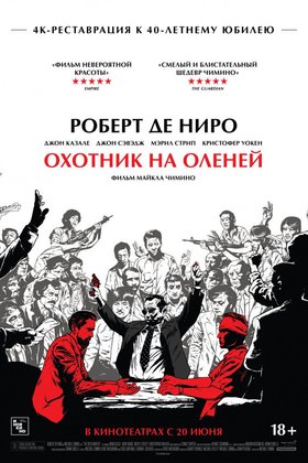 Охотник на оленей: постер