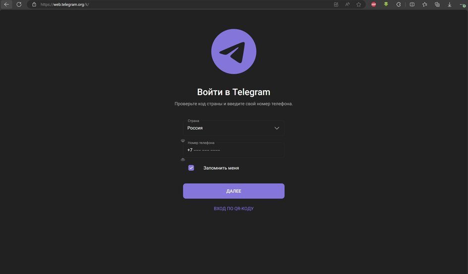 Скриншот страницы веб-версии Telegram в браузере