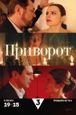 Постер undefined: 1 сезон