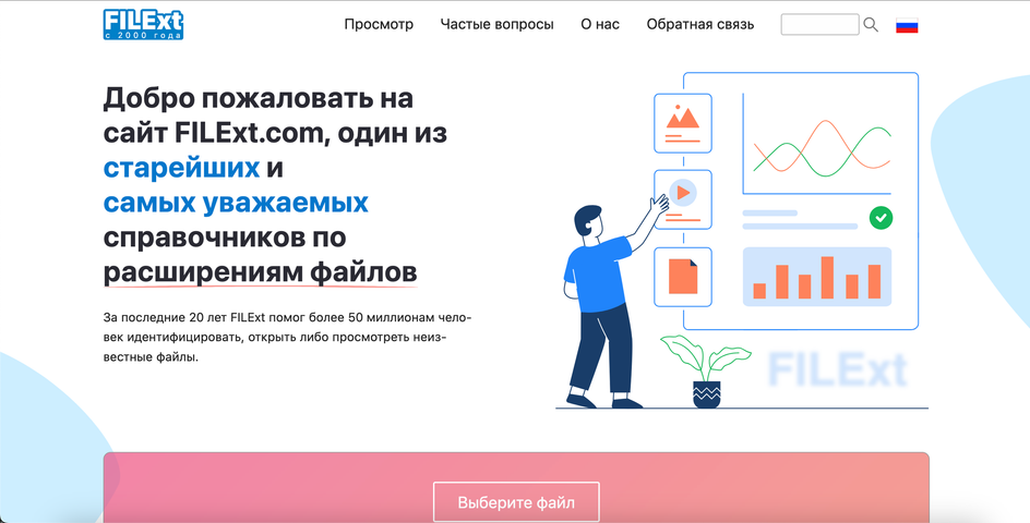 Скриншот главной страницы сервиса Filext
