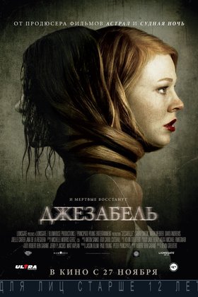Джезабель: постер