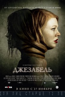 Джезабель: постер