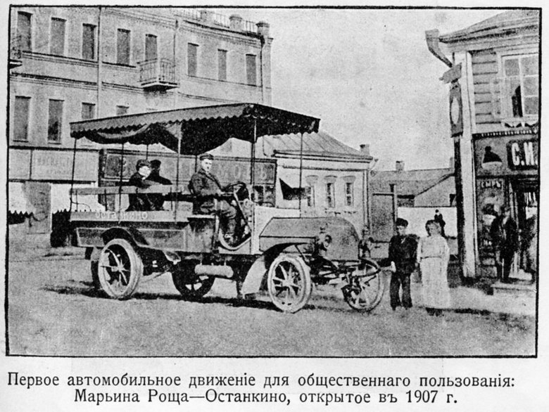 Английский Leyland стал первым столичным автобусом, начавшим перевозить пассажиров до Останкино - московского пригорода в 1907 году