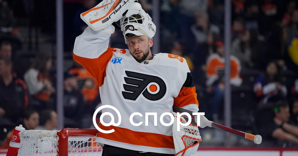 Philadelphia Flyers Goalkeeper Ivan Fedotov: From Gagarin Cup Champion to Military Service Scandal