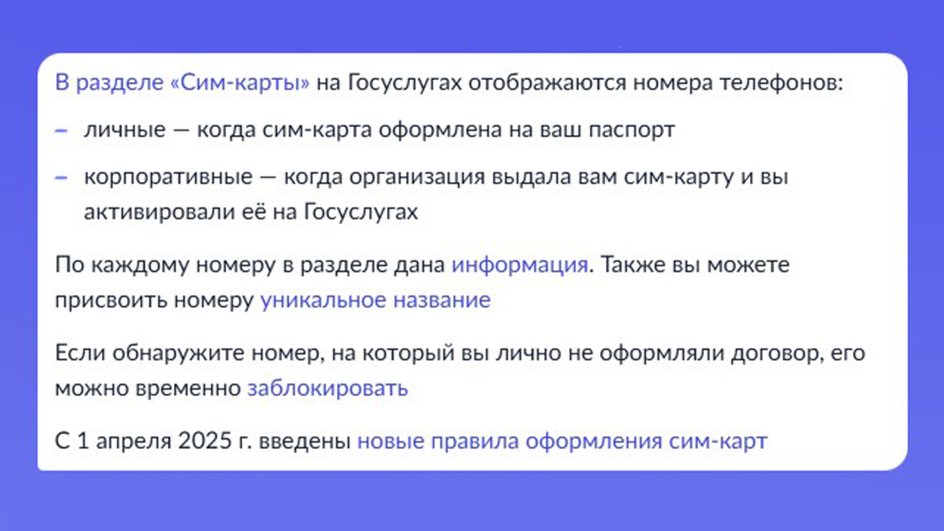 Что можно найти в разделе «Сим-карты» Что можно найти в разделе «Сим-карты»