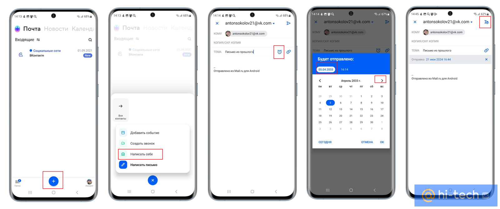 Как отправить письмо в будущее с телефона - Hi-Tech Mail.ru