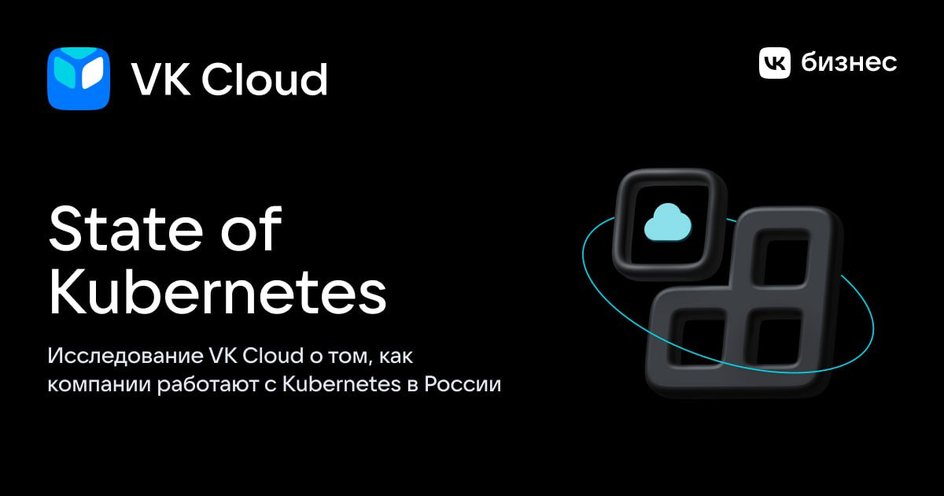 Проект на Kubernetes в VK Cloud
