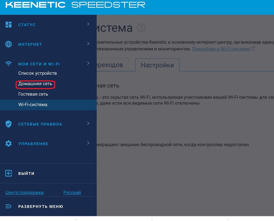 Смена данных в админ панели маршрутизатора Keenetic Speedster.