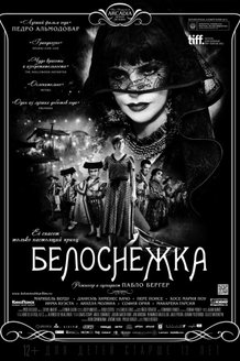Белоснежка: постер