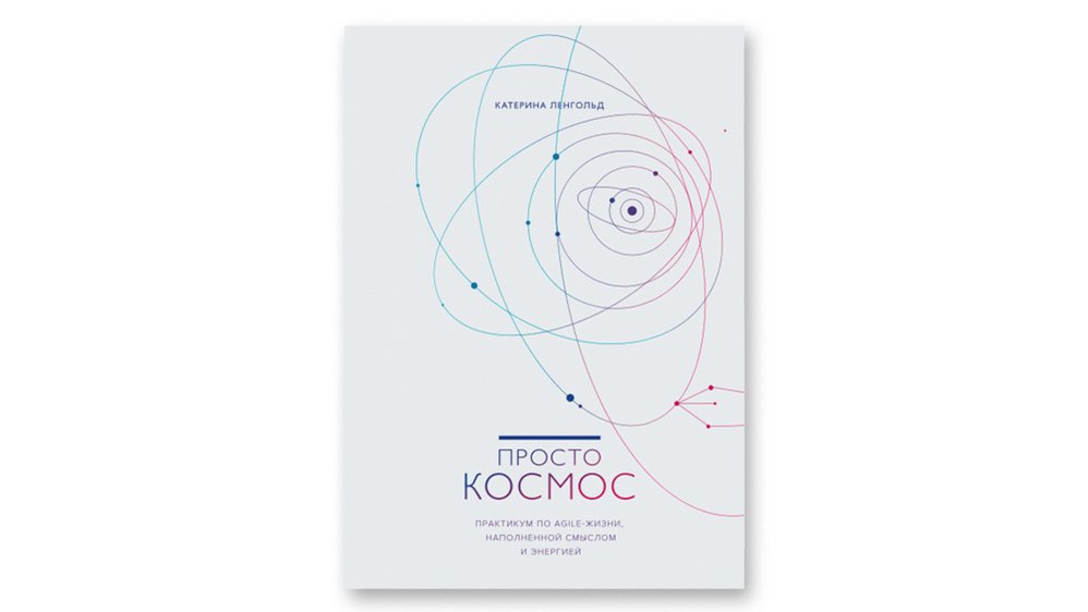 Просто Космос Книга Купить