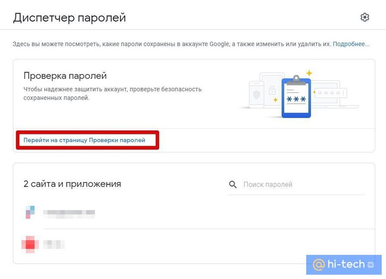 Как посмотреть пароль в Одноклассниках с компьютера и телефона