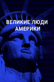 Постер undefined: 1 сезон