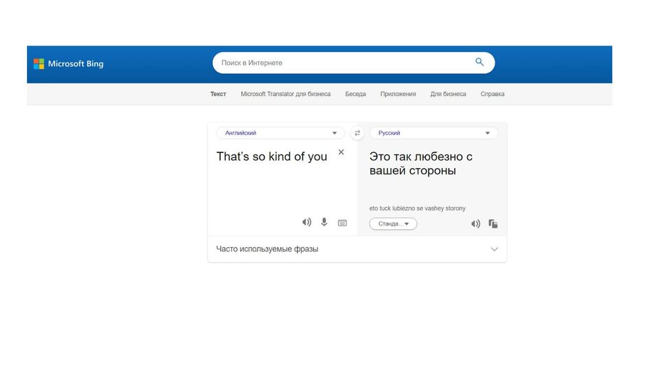 Онлайн-переводчик Bing Microsoft Translator