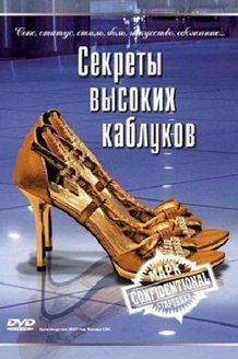 По секрету всему свету: постер