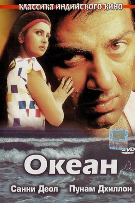 Океан: постер