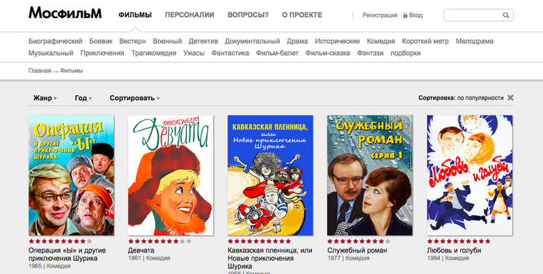 Огромное количество легендарных советских фильмов. / Скриншот сайта cinema.mosfilm.ru