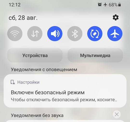 Скриншот меню шторки на экране смартфона с уведомлением о безопасном режиме