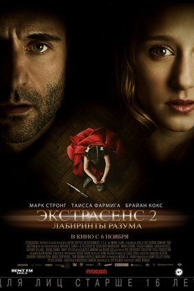Экстрасенс 2: Лабиринты разума: постер