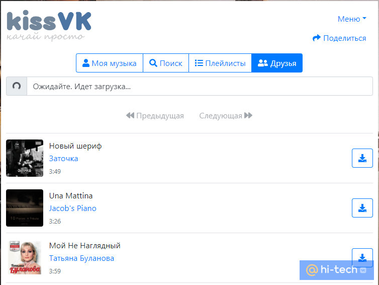 Скачать музыку с ВК бесплатно онлайн | Скачать песню ВКонтакте - Hi-Tech  Mail.ru