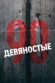 Постер undefined: 4 сезон
