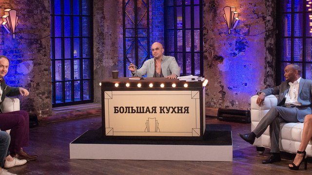 Дмитрий Нагиев и гости шоу «Большая кухня»